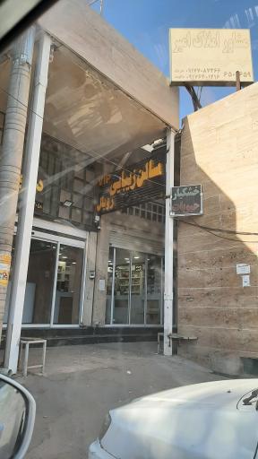 عکس سالن زیبایی رویال