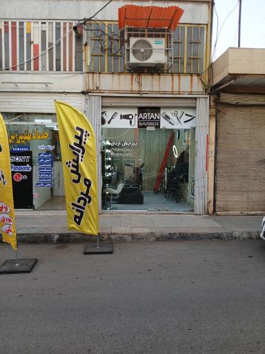 عکس پیرایش آرتان