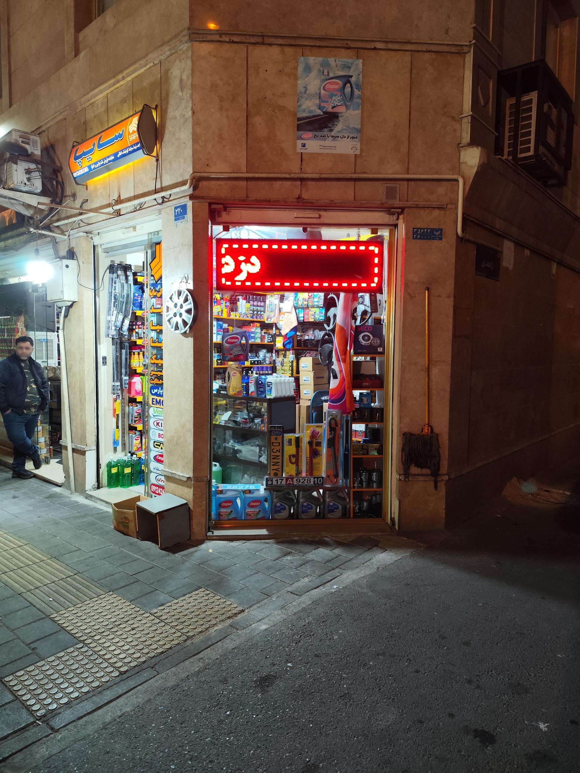 عکس لوازم یدکی سایپا