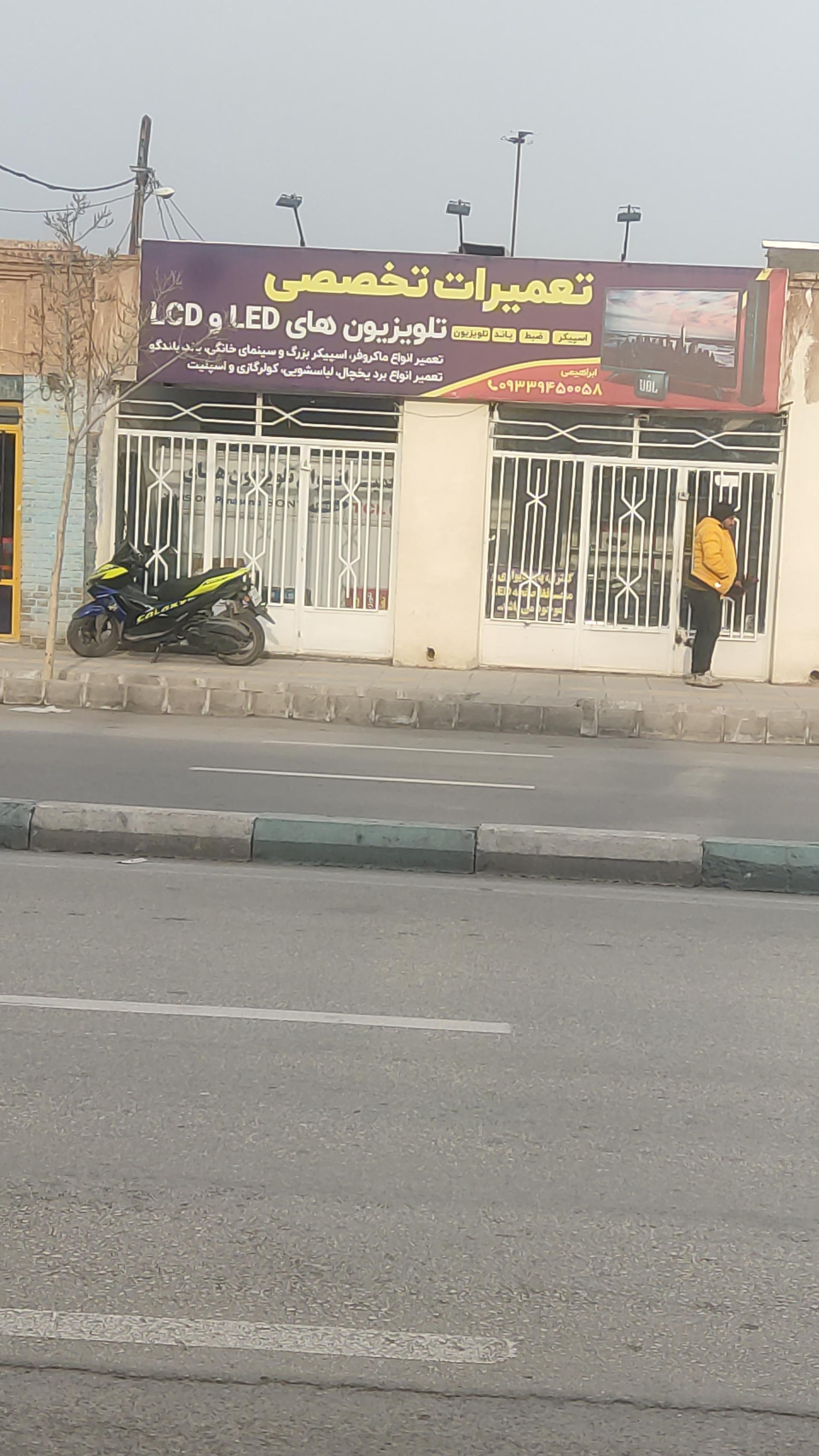 عکس تعمیرات تخصصی تلویزیون ابراهیمی