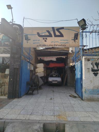 عکس مبلمان اداری کاپ