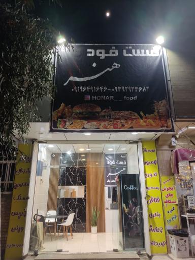 عکس فست فود هنر