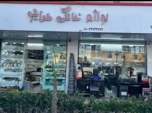 عکس لوازم خانگی هدایتی