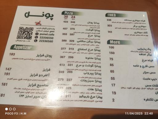 عکس کافه رستوران پونل