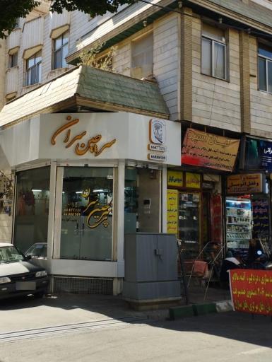 سرچین سران