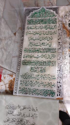 عکس مرقد علامه سید محمد حسین طباطبائی