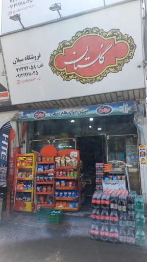 عکس سوپر مارکت سبلان 