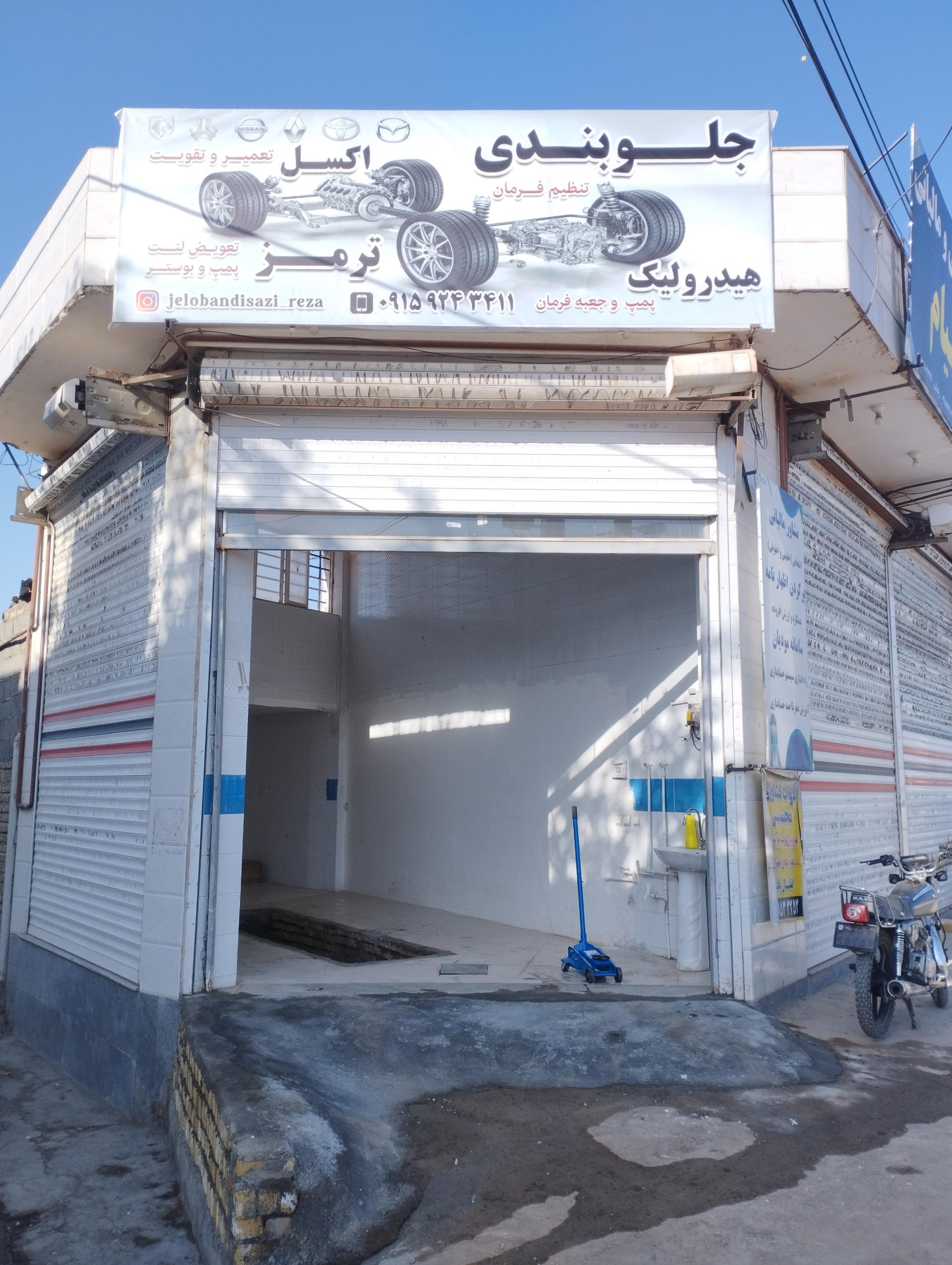 عکس جلوبندی سازی رضا