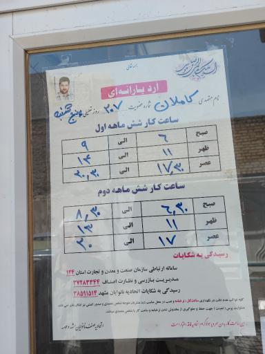 عکس نانوایی