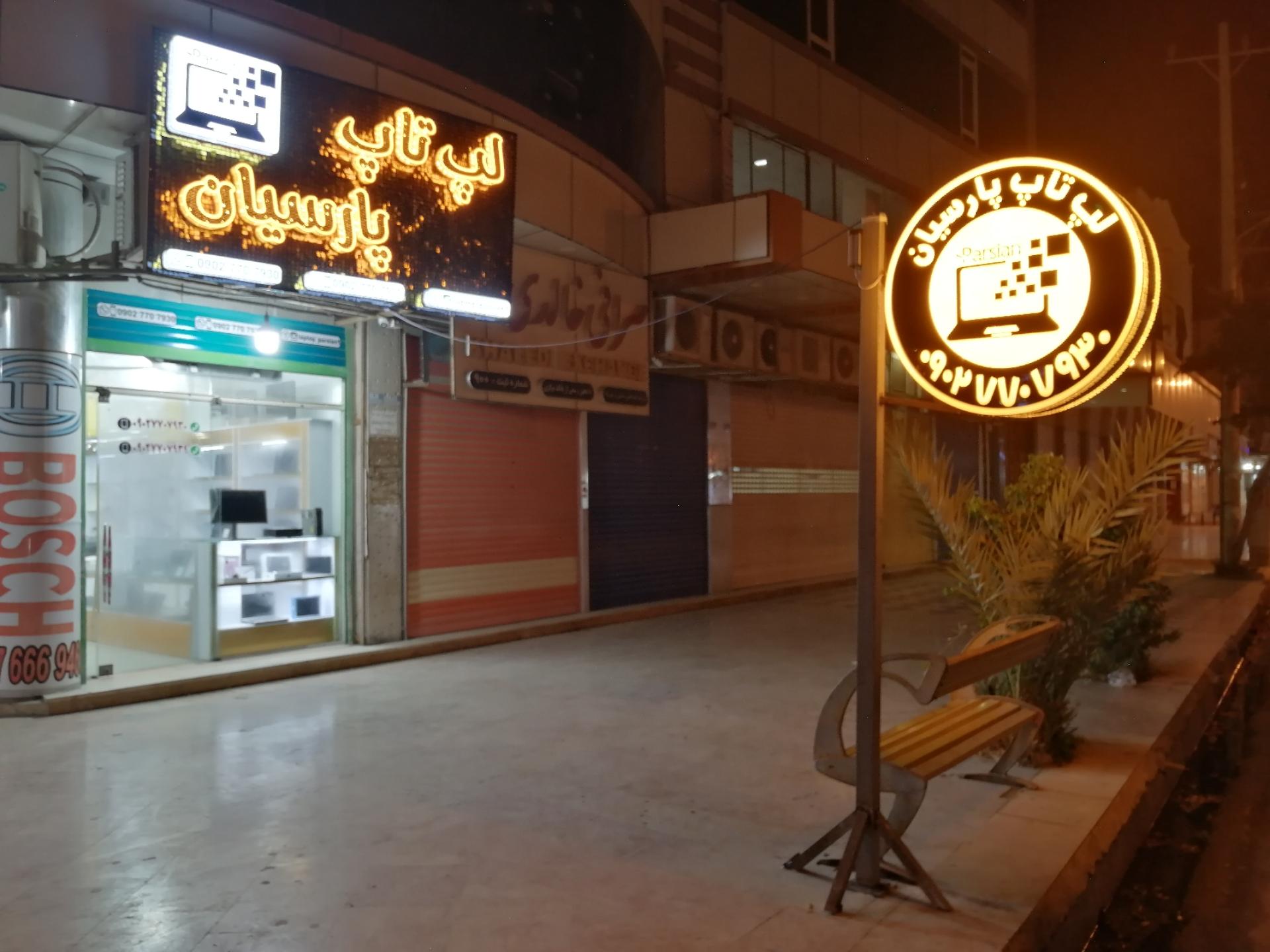 عکس لپ تاپ پارسیان