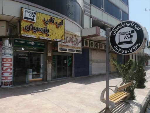 عکس لپ تاپ پارسیان