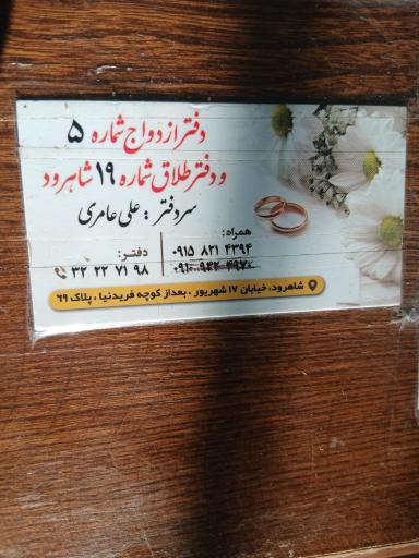 عکس دفتر ازدواج و طلاق
