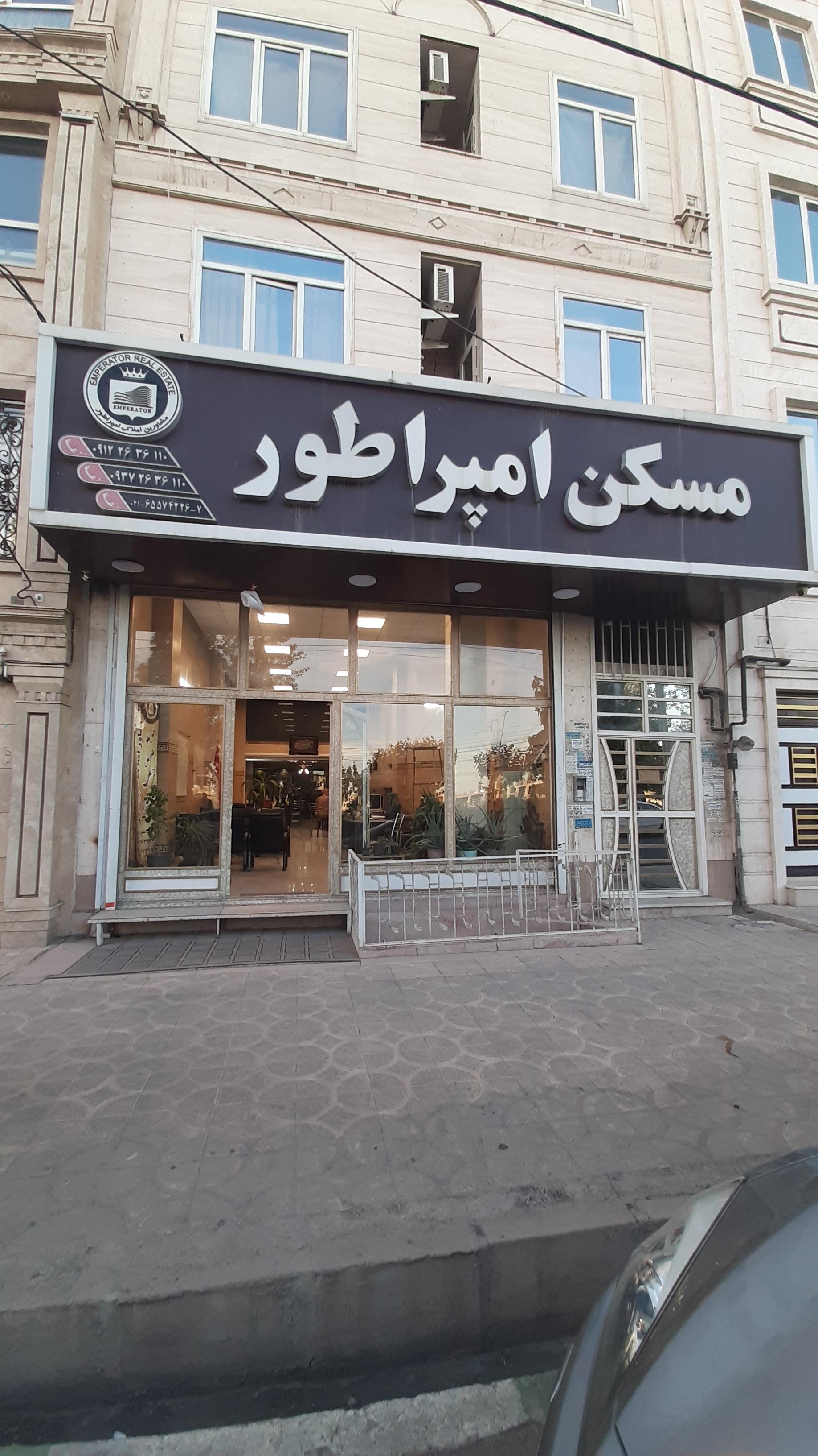 عکس املاک امپراطور