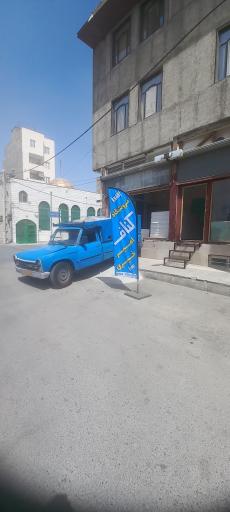 عکس فروشگاه کناف امیر خیری