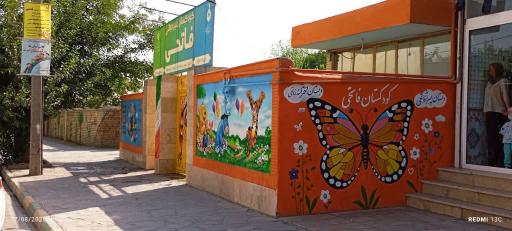 عکس پیش دبستانی غیر دولتی فاتحی