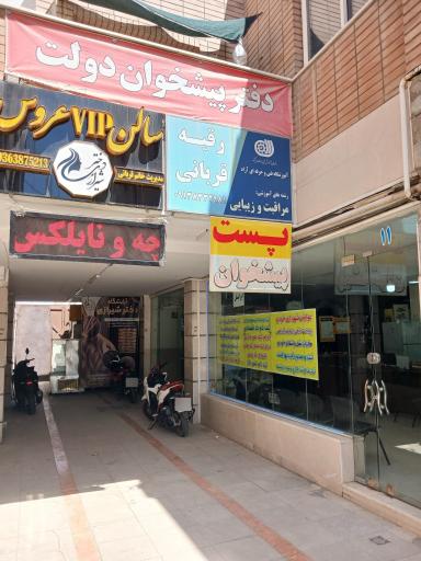 عکس دفتر پیشخوان خدمات دولت 