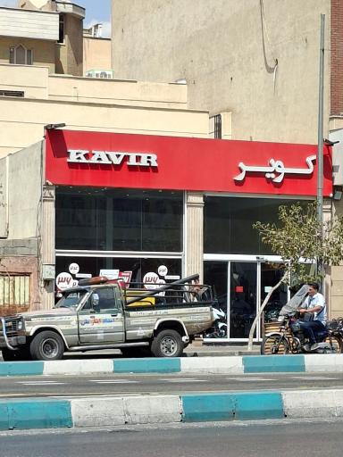 عکس نمایندگی کویر موتور