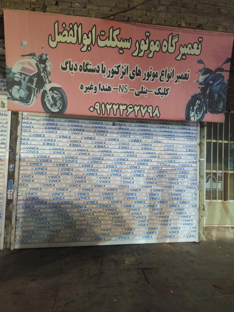عکس تعمیرگاه موتورسیکلت ابوالفضل