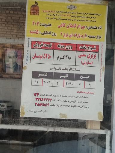 عکس نانوایی