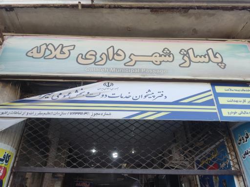 عکس پاساژ شهرداری