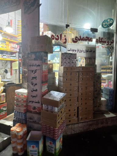 عکس فروشگاه محمدی زاده