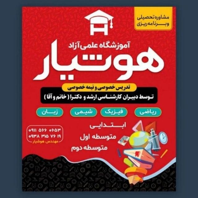 عکس آموزشگاه مهندس هوشیار