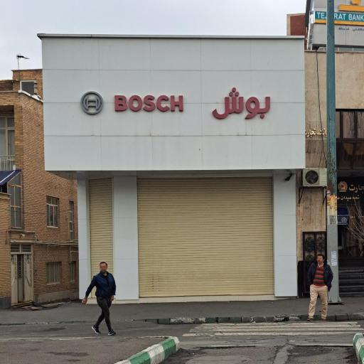 عکس فروشگاه لوازم خانگی شباهنگ (بوش)