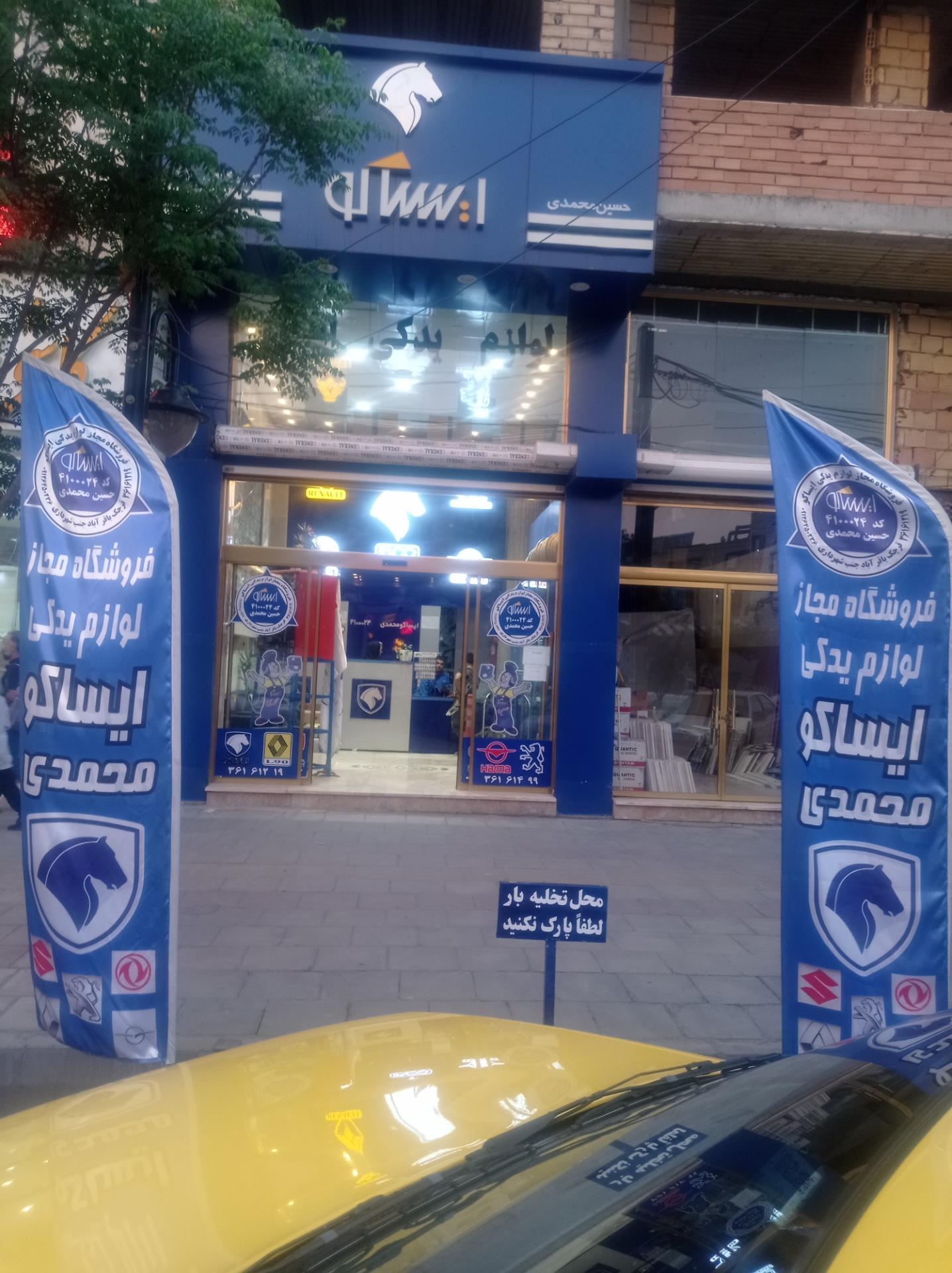 عکس لوازم یدکی ایساکو محمدی