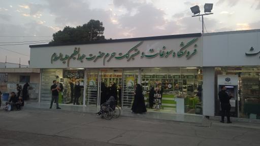 فروشگاه سوغات حرم عبدالعظیم