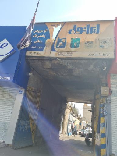 عکس گاراژ زمانی