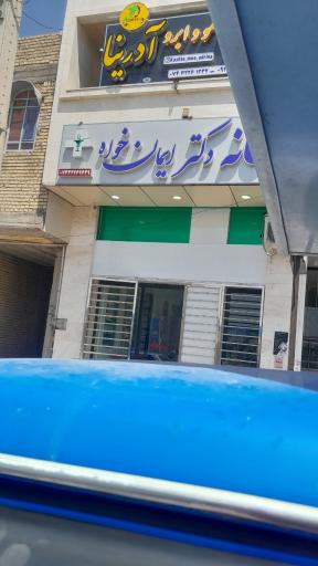 عکس داروخانه ایمانخواه