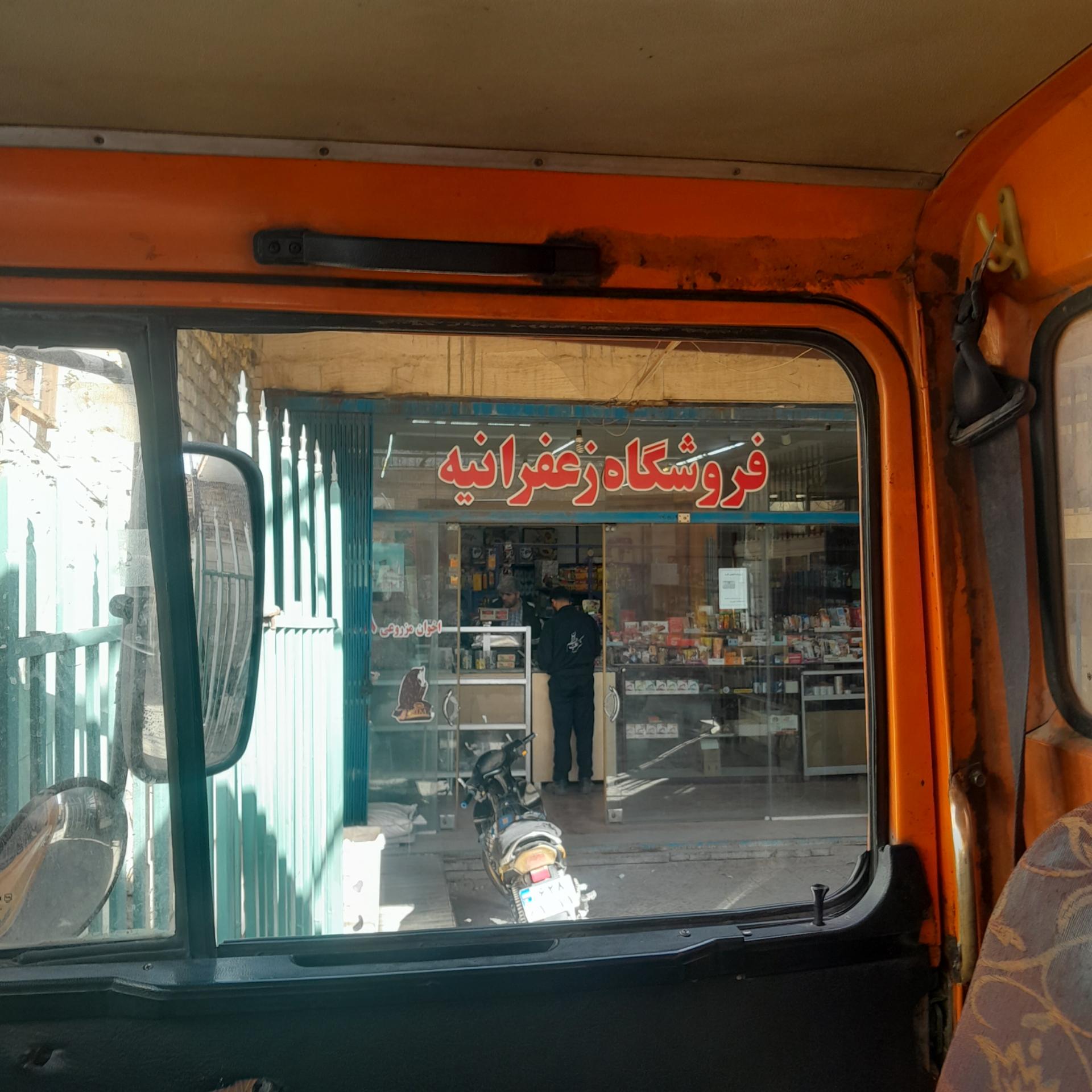 عکس سوپر زعفرانیه