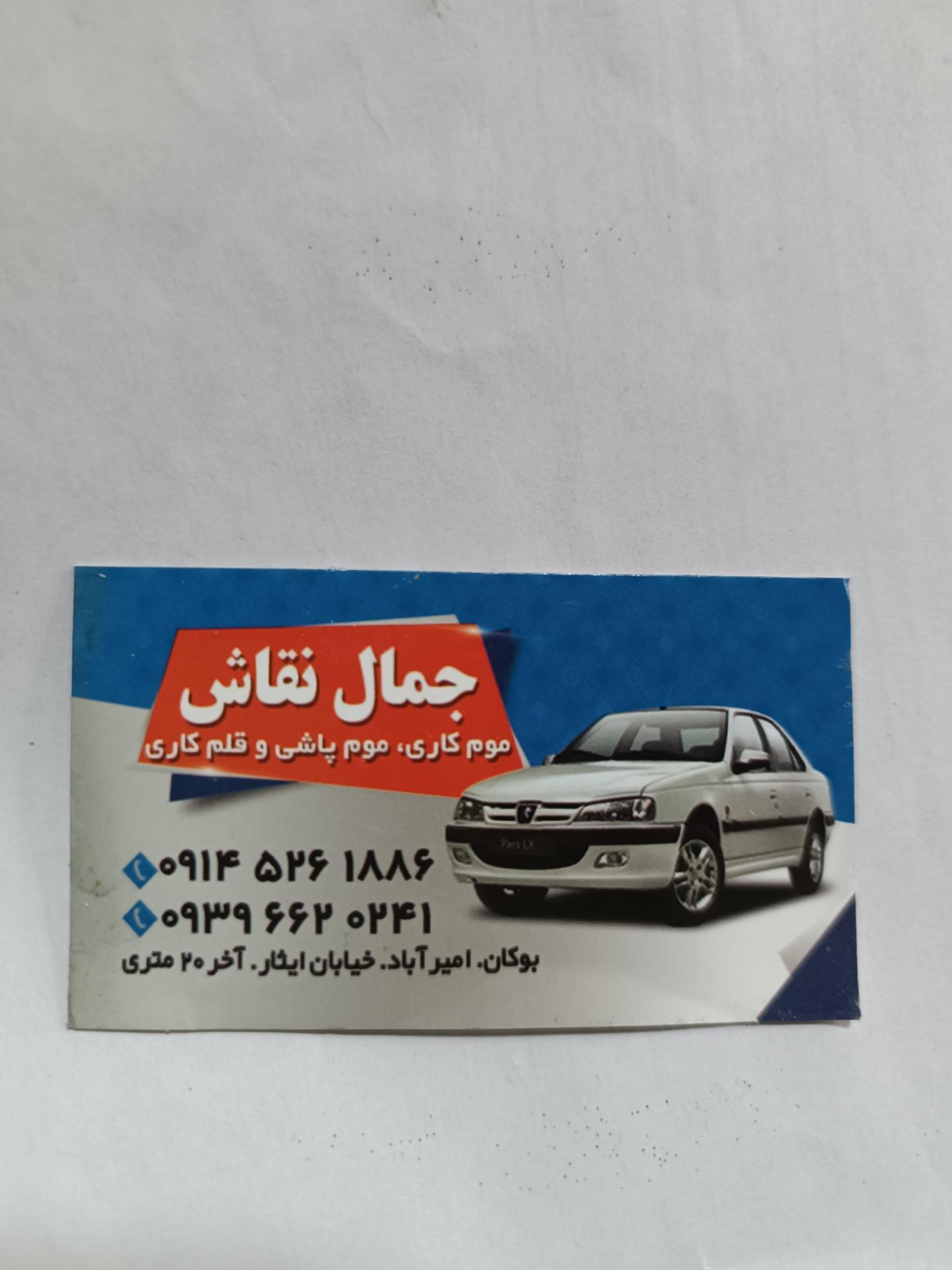 عکس اتو رنگ جمال