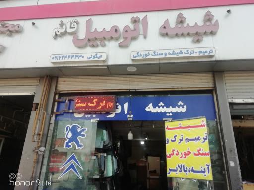 عکس شیشه اتومبیل (ترمیم ترک و سنگ خوردگی)
