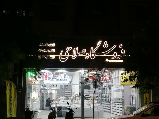 عکس فروشگاه هود، گاز و شیرآلات صلاحی
