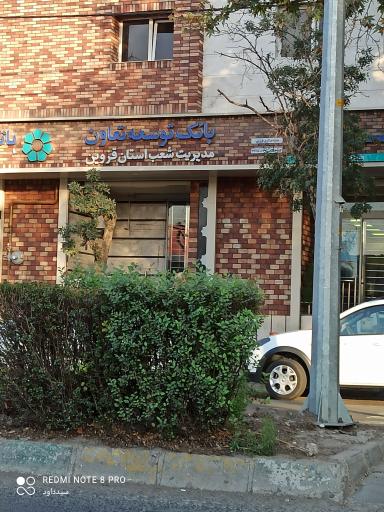 بانک توسعه تعاون