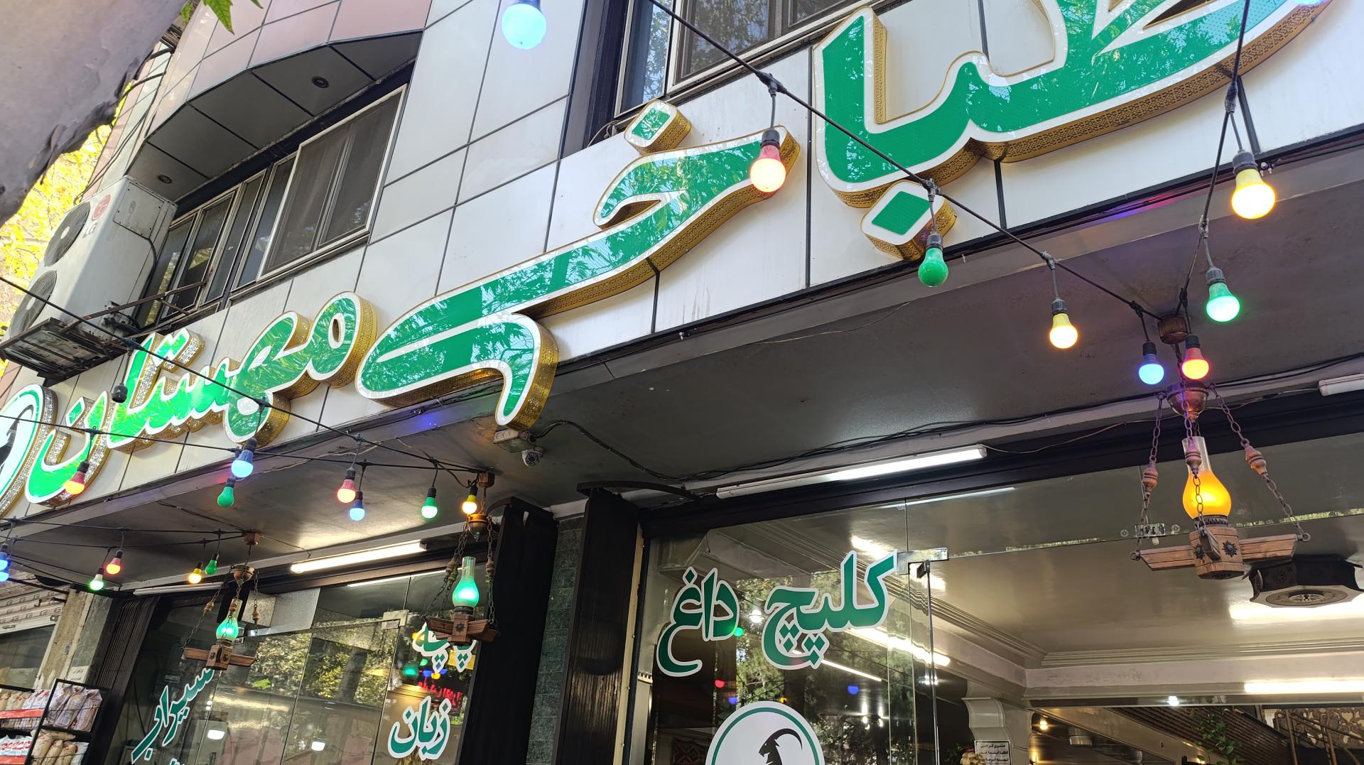 عکس طباخی مهستان