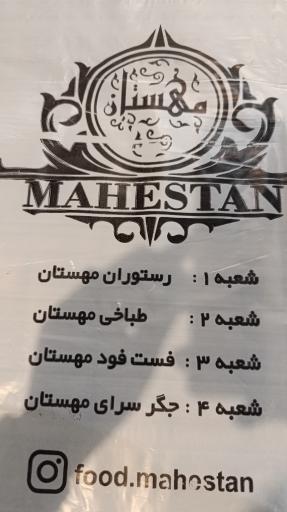 عکس طباخی مهستان