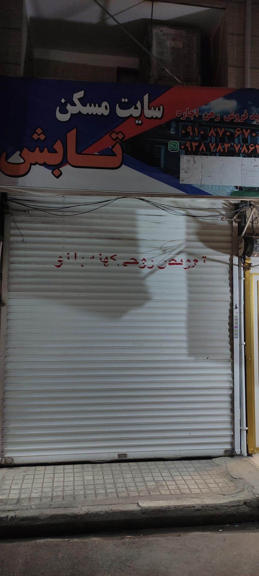 عکس سایت مسکن تابش