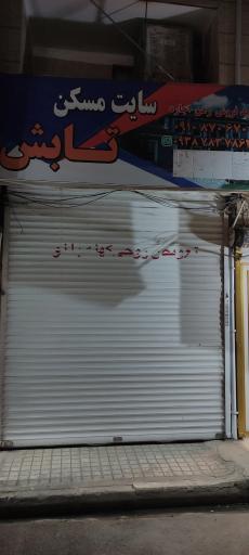 عکس سایت مسکن تابش