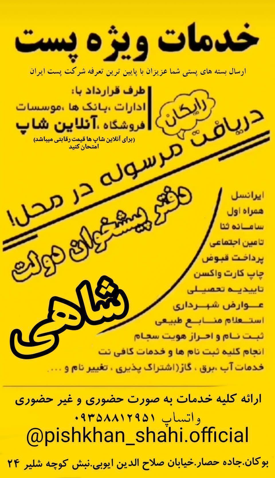 عکس دفتر پیشخوان  دولت شاهی