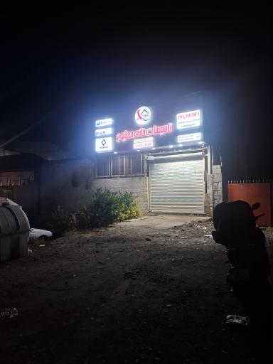 تاسیسات خانه مطبوع 