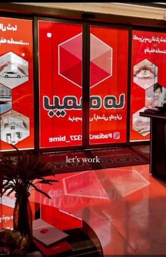 عکس بیمه ما شرکت فردوس آرامش پادیان