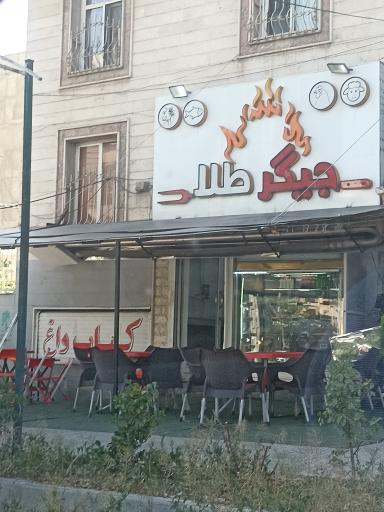 عکس جگرکی جیگر طلا