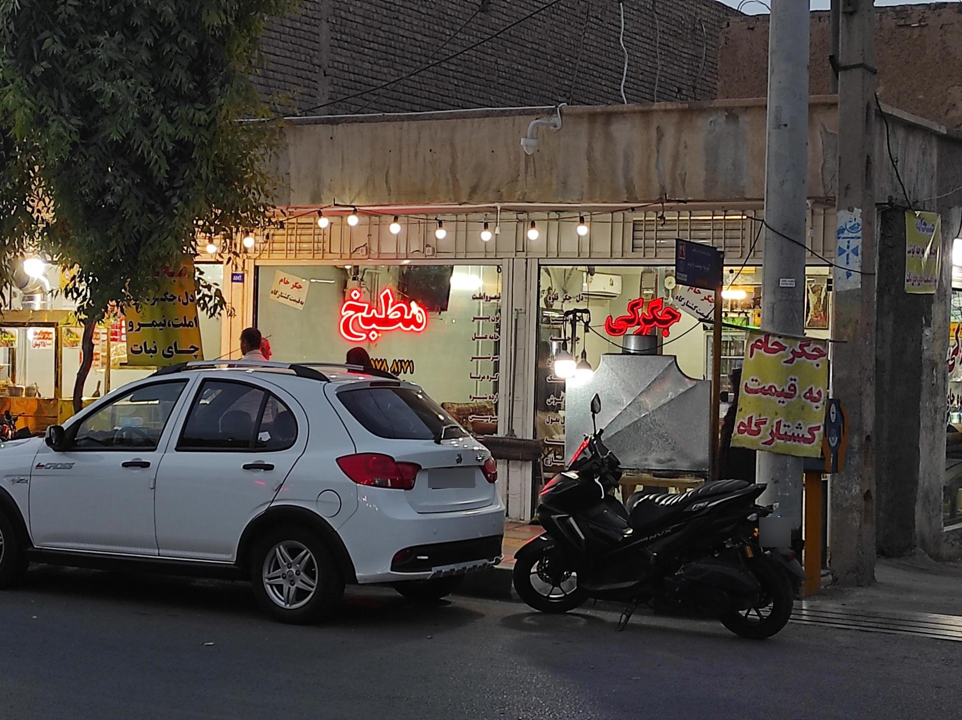 عکس جگرکی مطبخ