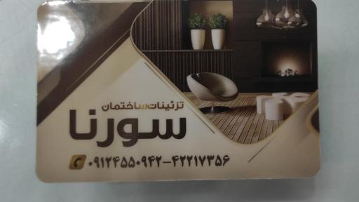 عکس تزئینات ودکوراسیون سورنا