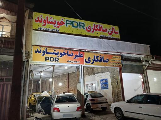 عکس سالن صافکاری علیرضا خویشاوند