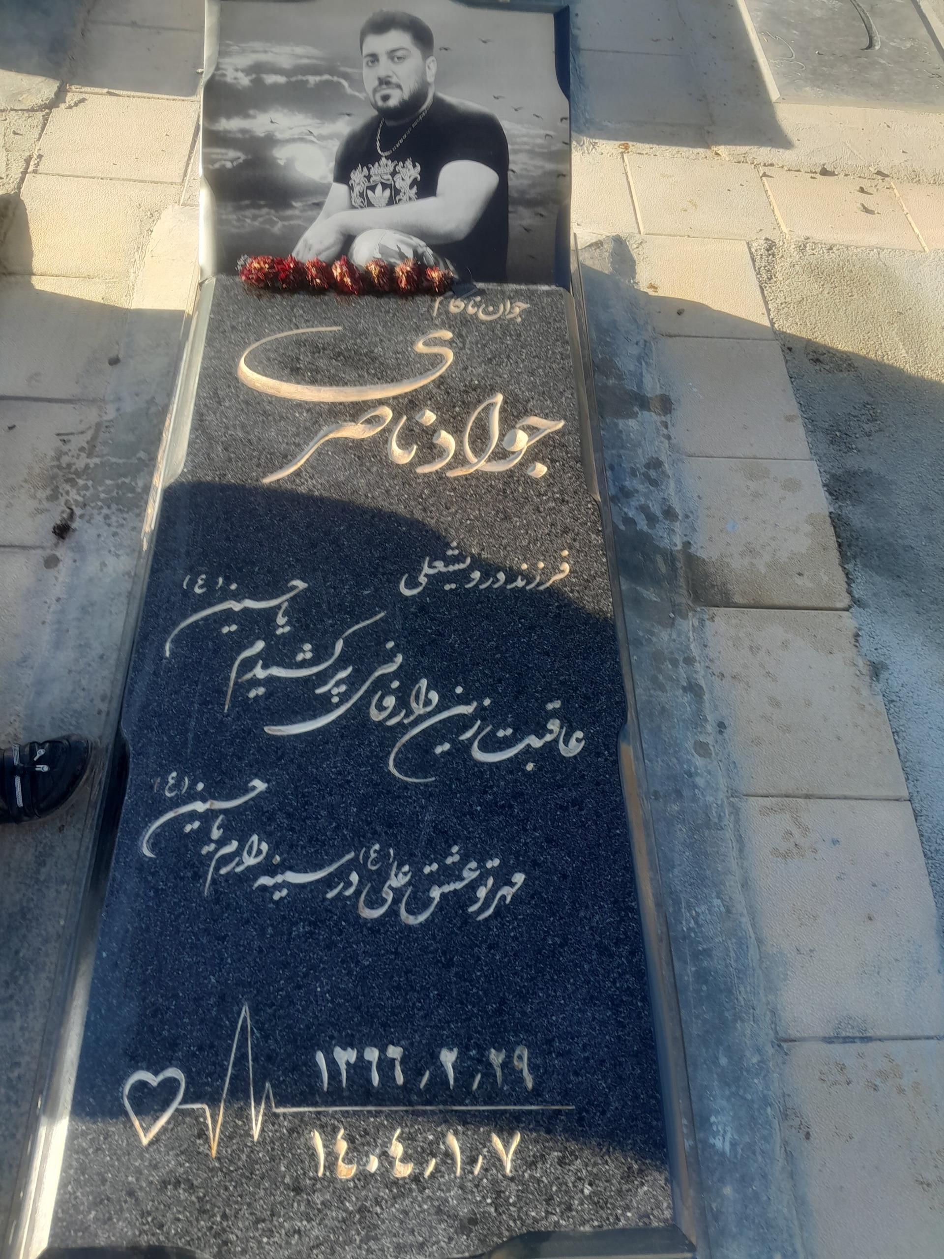 عکس مزار جواد ناصری