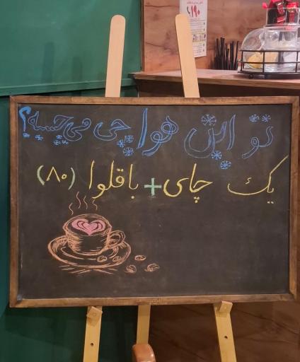 عکس کافی شاپ نوا