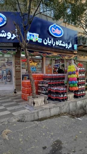 عکس سوپر مارکت رایان